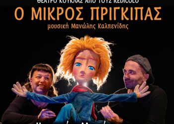 Ο μικρός πρίγκιπας του Εξυπερύ σε μουσική Μανώλη Καλπενίδη από το Θέατρο Κούκλας REDICOLO