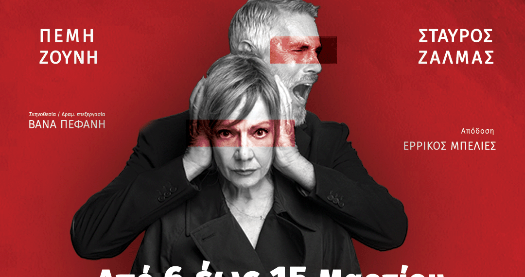 «Φθινοπωρινή Ιστορία» από 6 Μαρτίου στο θέατρο ΚΟΛΟΣΣΑΙΟΝ