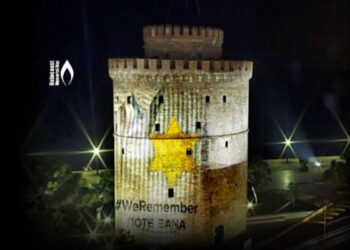 Εκδήλωση μνήμης για το Ολοκαύτωμα στις 25 Ιανουαρίου στο Μέγαρο Μουσικής Θεσσαλονίκης