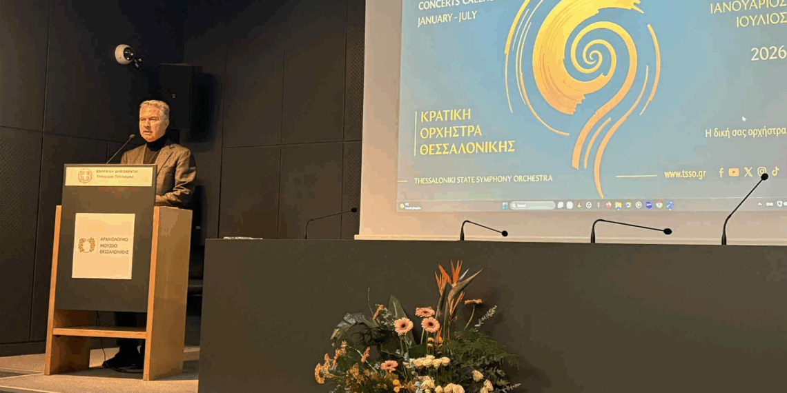 Η ΚΟΘ μπαίνει στο 2026 με ρεκόρ, διεθνή αναγνώριση και φιλόδοξο πρόγραμμα