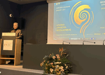 Η ΚΟΘ μπαίνει στο 2026 με ρεκόρ, διεθνή αναγνώριση και φιλόδοξο πρόγραμμα