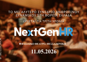 Το συνέδριο NextGenHR επιστρέφει για 3η χρονιά στη Θεσσαλονίκη