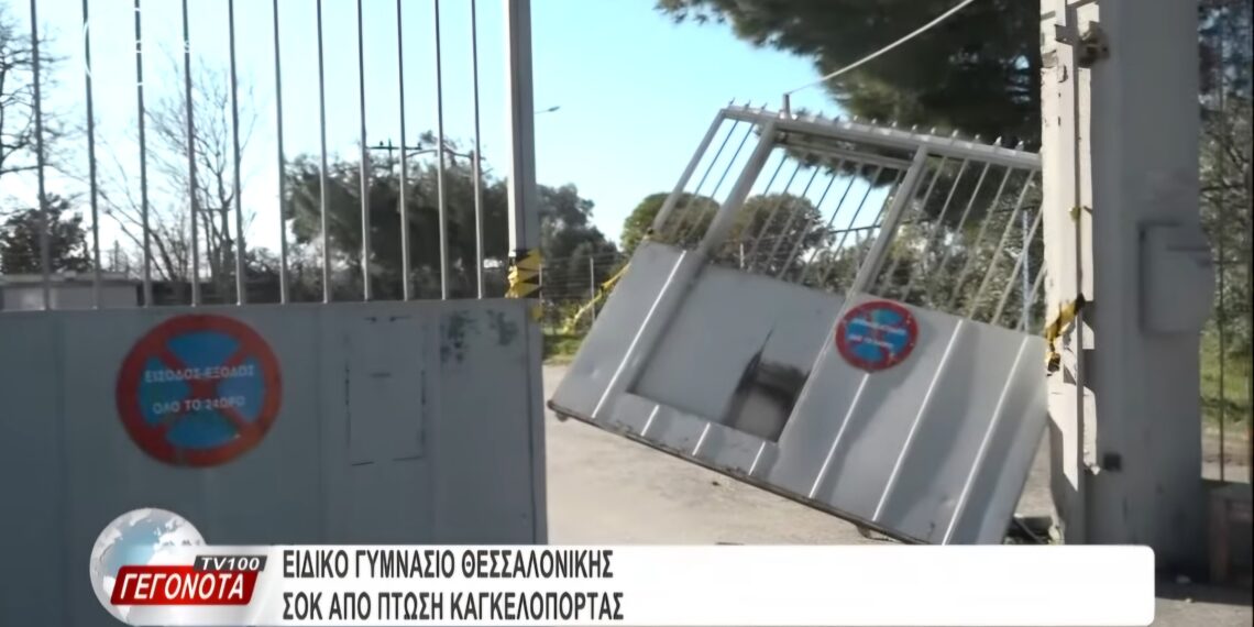 Θεσσαλονίκη: Ξηλώθηκε σιδερένια καγκελόπορτα στην είσοδο ειδικού σχολείου - Σε σοκ μαθητές και εκπαιδευτικοί (Video)