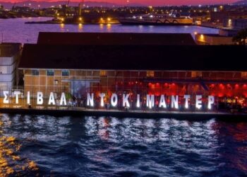 Τα ελληνικά ντοκιμαντέρ που θα προβληθούν στο 28ο Φεστιβάλ Ντοκιμαντέρ Θεσσαλονίκης