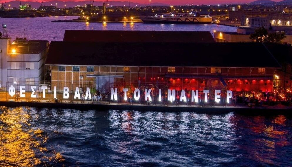 Τα ελληνικά ντοκιμαντέρ που θα προβληθούν στο 28ο Φεστιβάλ Ντοκιμαντέρ Θεσσαλονίκης