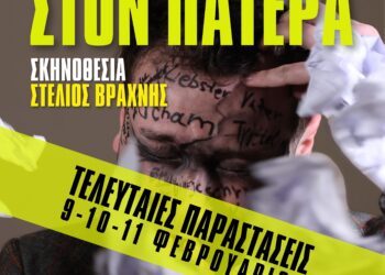 «Γράμμα στον πατέρα»: Η συγκλονιστική εξομολόγηση του Φραντς Κάφκα στο θέατρο Αυλαία