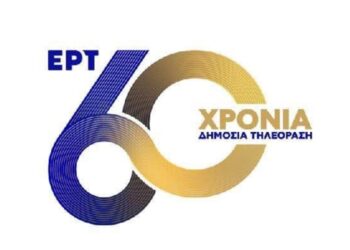 H ΕΡΤ κλείνει 60 χρόνια και γιορτάζει την Καθαρά Δευτέρα