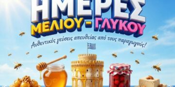 Ξεκινά την Πέμπτη 26/2 το πενθήμερο μελένιο Φεστιβάλ στη ΔΕΘ