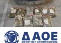 Θεσσαλονίκη: Σύλληψη 45χρονου με σχεδόν 5 κιλά κάνναβης(φωτό)