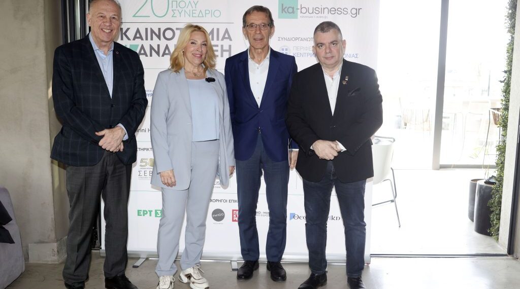 Το 20ό «ΚΑΙΝΟΤΟΜΙΑ & ΑΝΑΠΤΥΞΗ» με το βλέμμα στη βιώσιμη ανάπτυξη και την Τεχνητή Νοημοσύνη