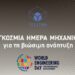 Το ΤΕΕ/ΤΚΜ τιμά την Παγκόσμια Ημέρα Μηχανικού: ανοιχτή δράση στη νέα παραλία και ημερίδα για τις βιώσιμες πόλεις