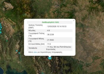 Σεισμός 4,8 Ρίχτερ μεταξύ Ευρυτανίας και Καρδίτσας