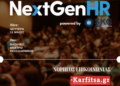 Ανακοινώθηκε η Ατζέντα του NextGenHR: Οι κορυφαίοι του HR δίνουν ραντεβού στις 11 Μαΐου στη Θεσσαλονίκη