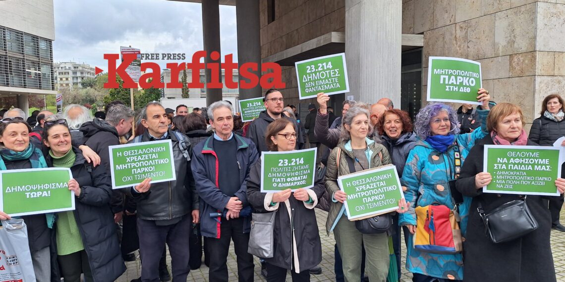 «Η Θεσσαλονίκη χρειάζεται πάρκο, όχι τσιμέντο» – Συγκέντρωση στο δημαρχείο για το δημοψήφισμα της ΔΕΘ (ΦΩΤΟ+Video)