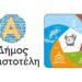 Ο Δήμος Αριστοτέλη διεκδικεί τον χαρακτηρισμό Πρότυπου Τουριστικού Προορισμού