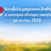 Δήμος Νάουσας: Επίδομα 1.000 ευρώ για κάθε νέο παιδί στο πλαίσιο στήριξης των οικογενειών
