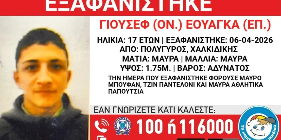 Χαλκιδική: Συναγερμός για την εξαφάνιση 17χρονου από χώρο φιλοξενίας