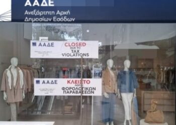 Λαβράκια της ΑΑΔΕ: 50.000 παραβάσεις στο πρώτο τρίμηνο του 2026