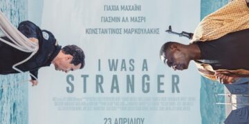 Ομάρ Σι και Κωνσταντίνος Μαρκουλάκης πρωταγωνιστές στη συγκινητική ιστορία «I Was A Stranger»