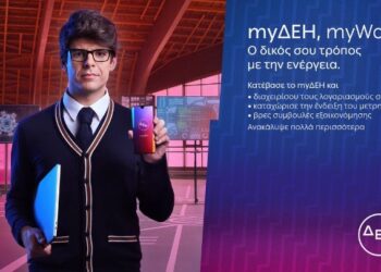 myΔΕΗ: Νέες προσφορές και επιβραβεύσεις μέσω myRewards Coupons