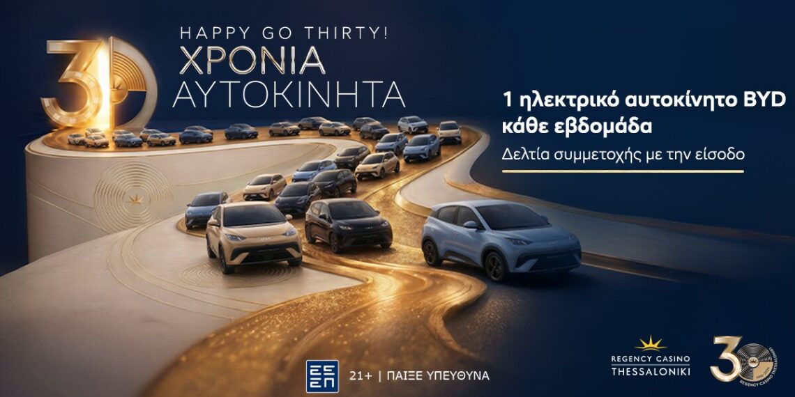 Η Piazza ανοίγει & η μεγάλη γιορτή των 30 χρόνων ξεκινά!