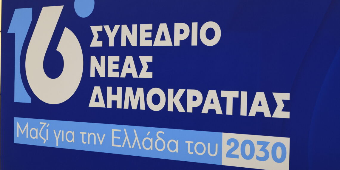 Live: Η τρίτη ημέρα των εργασιών του συνεδρίου της ΝΔ