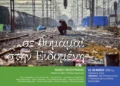 Έκθεση φωτογραφίας για την Ειδομένη στη Θεσσαλονίκη – Δέκα χρόνια από την εκκένωση του καταυλισμού