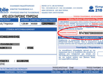 Δήμος Θεσσαλονίκης: Προειδοποίηση για απάτη με ψεύτικα SMS για πρόστιμα – Εμφανίζουν και κωδικούς πληρωμής για να είναι πιστευτοί