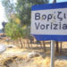 Κρήτη: Πέντε χρόνια φόβου σε Βορίζια και Αμάρι – Μια απίστευτη ιστορία δίπλα μας (Video)