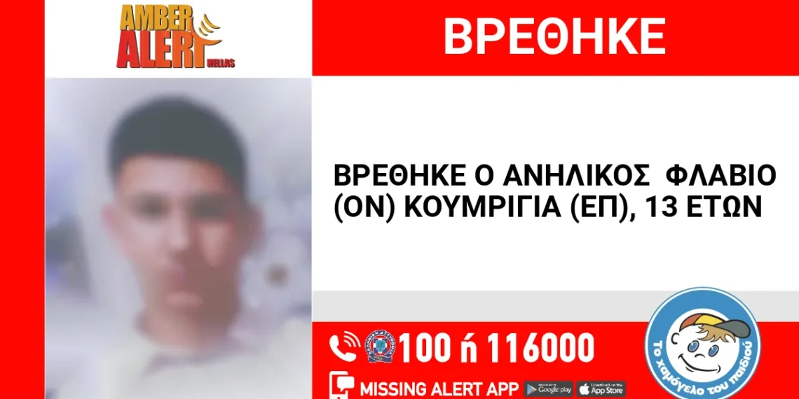 Σώος και αβλαβής ο 13χρονος που είχε εξαφανισθεί από τα Νέα Μουδανιά Χαλκιδικής