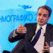 Κ. Μητσοτάκης: Τον επόμενο μήνα το έκτακτο βοήθημα σε οικογένειες με παιδιά