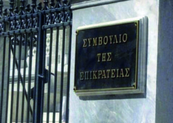 «Φρένο» στην δεύτερη εθνική σύνταξη βάζει απόφαση του ΣτΕ