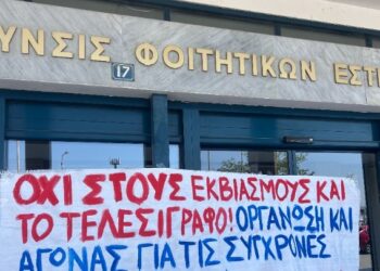 Την απόσυρση του κανονισμού των φοιτητικών εστιών ζητούν φοιτητές του ΑΠΘ