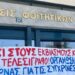 Την απόσυρση του κανονισμού των φοιτητικών εστιών ζητούν φοιτητές του ΑΠΘ