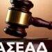 Με πρόστιμο τιμωρήθηκε ο Παναθηναϊκός, απορρίφθηκε η προσφυγή του Ολυμπιακού