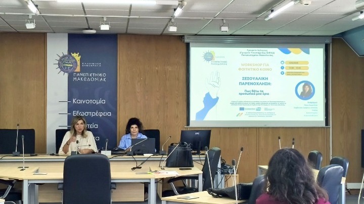 Ενημερωτικό εργαστήριο με θέμα τη σεξουαλική παρενόχληση και τα προσωπικά όρια από το Γραφείο Ισότητας του ΠΑΜΑΚ