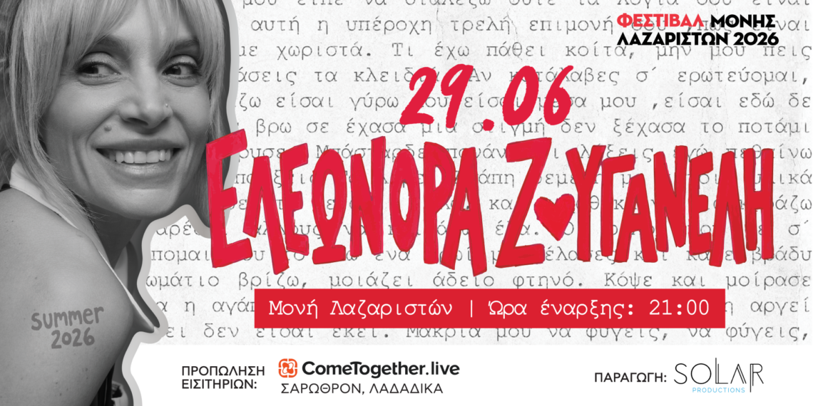 Η Ελεωνόρα Ζουγανέλη Live στη Θεσσαλονίκη στη Μονή Λαζαριστών