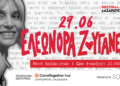 Η Ελεωνόρα Ζουγανέλη Live στη Θεσσαλονίκη στη Μονή Λαζαριστών