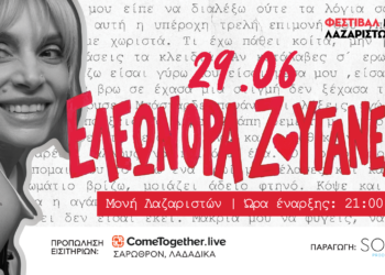 Η Ελεωνόρα Ζουγανέλη Live στη Θεσσαλονίκη στη Μονή Λαζαριστών