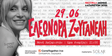Η Ελεωνόρα Ζουγανέλη Live στη Θεσσαλονίκη στη Μονή Λαζαριστών
