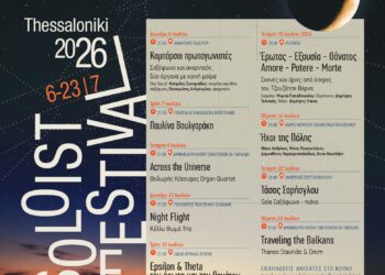 3ο Thessaloniki Soloist Festival – 9 μουσικές συναντήσεις σε εμβληματικά τοπόσημα της πόλης από τον Δήμο Θεσσαλονίκης