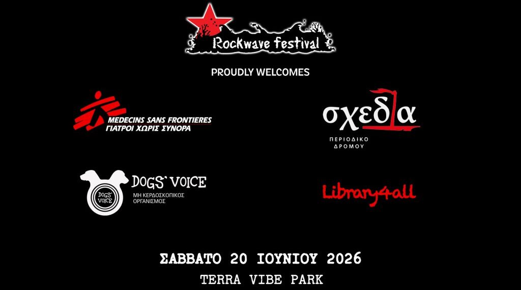 Το Rockwave Festival γιορτάζει 30 χρόνια στις 17 Ιουνίου στη Μονή Λαζαριστών