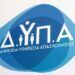 ΔΥΠΑ: Ξεκινούν οι αιτήσεις για τα 22 διαδικτυακά εργαστήρια συμβουλευτικής τον Ιούλιο