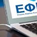 Υπουργείο Εργασίας: Ο «χάρτης» των πληρωμών από τον e-ΕΦΚΑ και τη ΔΥΠΑ έως τις 3 Iουλίου