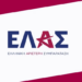ΕΛΑΣ: Η ΝΔ παράγει τελικά περισσότερα σκάνδαλα από όσα μπορεί να καταναλώσει η ελληνική κοινή γνώμη