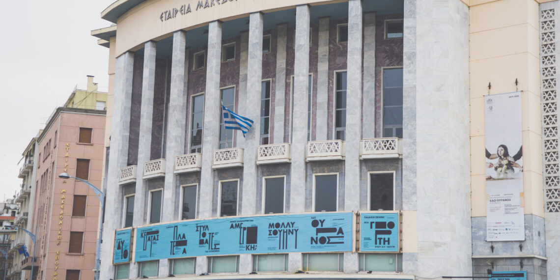 Θεσσαλονίκη: Νέα ψηφιακή εποχή για την Εταιρεία Μακεδονικών Σπουδών