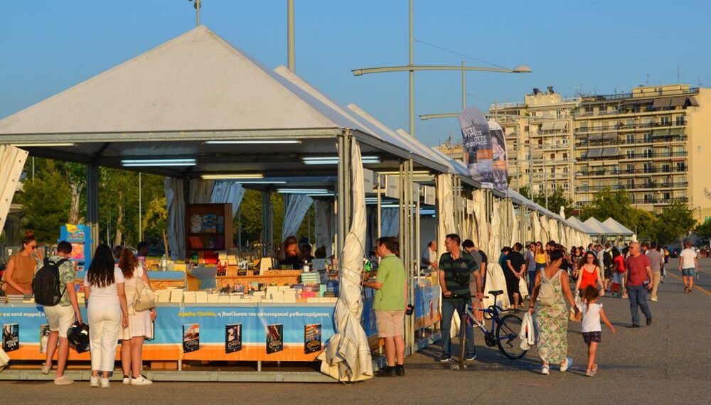 Θεσσαλονίκη: Ξεκινά το 45ο Πανελλήνιο Φεστιβάλ Βιβλίου στη Νέα Παραλία – Αφιέρωμα στα 100 χρόνια του ΑΠΘ