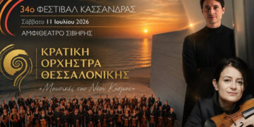 Ο απόλυτος οδηγός για το Φεστιβάλ Κασσάνδρας 2026: Συναυλίες, θέατρο, πανσέληνοι και εκδηλώσεις για όλη την οικογένεια