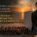 Ο απόλυτος οδηγός για το Φεστιβάλ Κασσάνδρας 2026: Συναυλίες, θέατρο, πανσέληνοι και εκδηλώσεις για όλη την οικογένεια