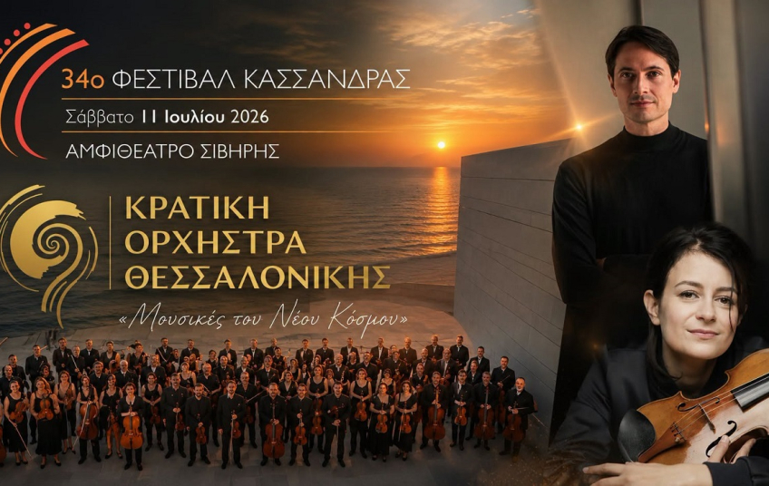 Ο απόλυτος οδηγός για το Φεστιβάλ Κασσάνδρας 2026: Συναυλίες, θέατρο, πανσέληνοι και εκδηλώσεις για όλη την οικογένεια